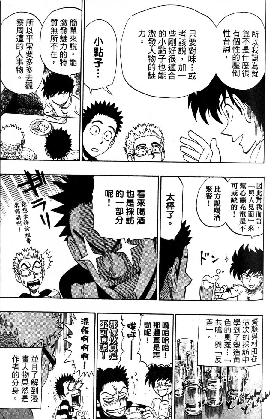 村田雄介的漫画教室R韩漫全集-全一卷无删减无遮挡章节图片 