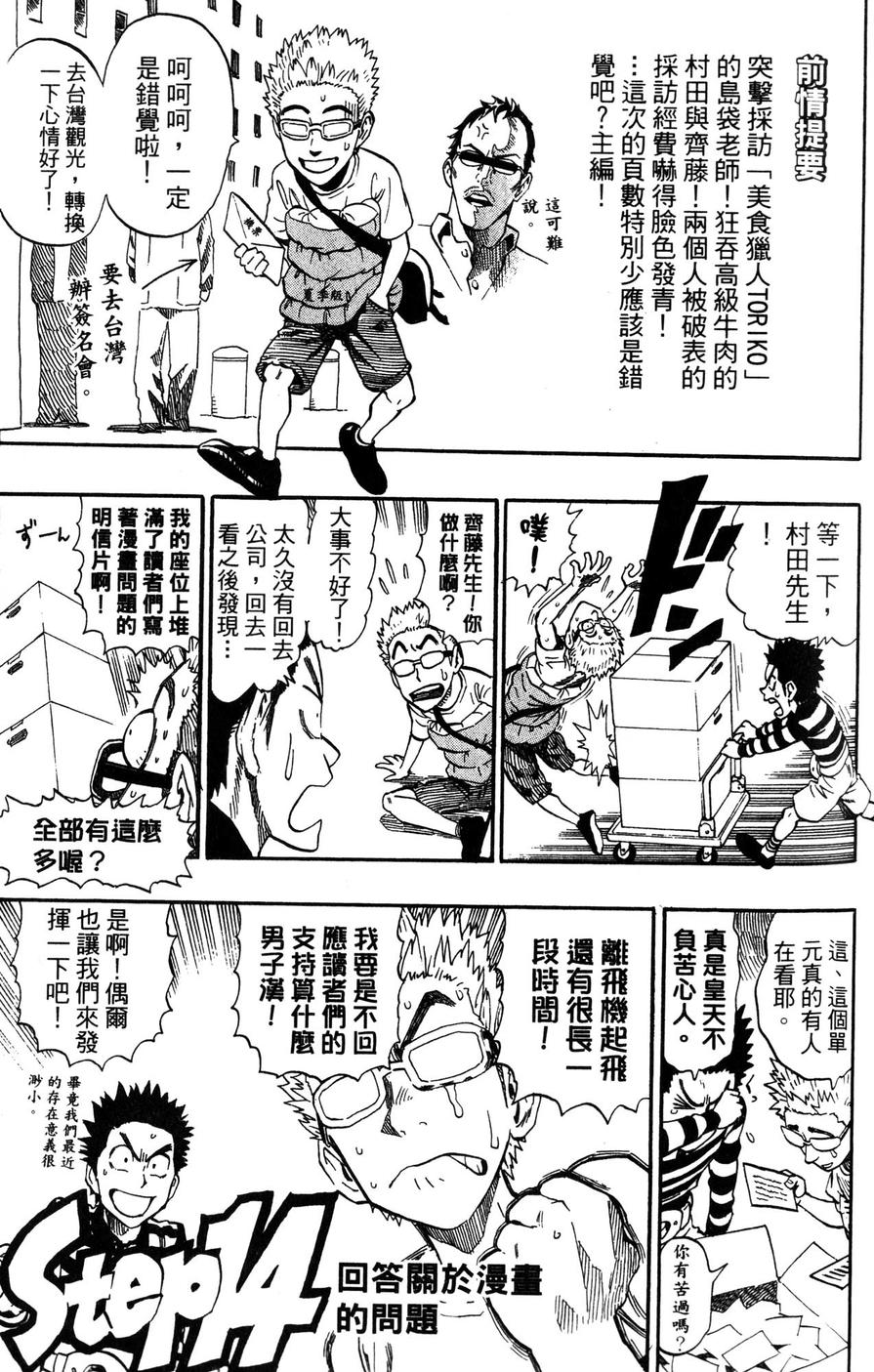 村田雄介的漫画教室R韩漫全集-全一卷无删减无遮挡章节图片 