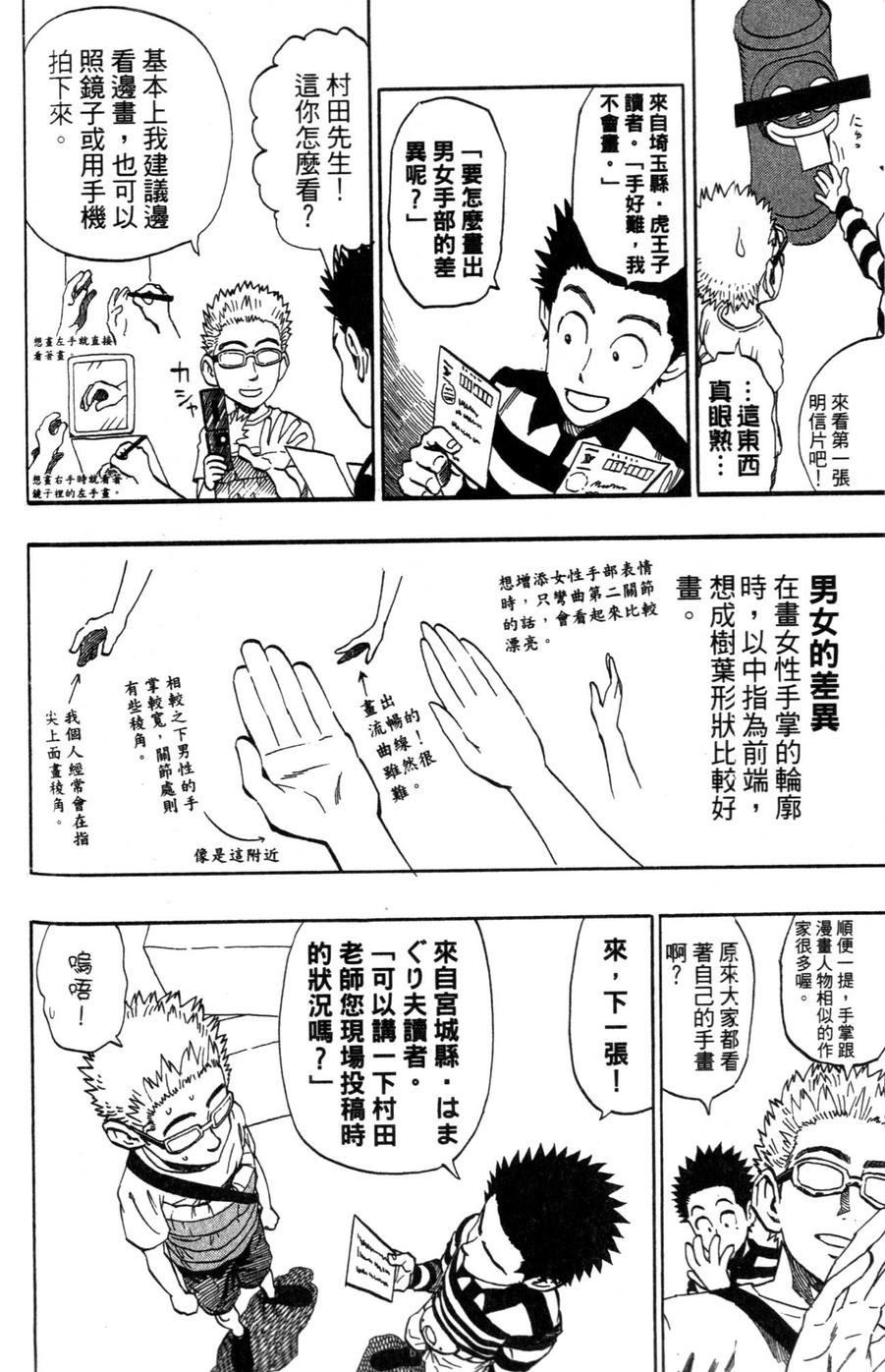 村田雄介的漫画教室R韩漫全集-全一卷无删减无遮挡章节图片 