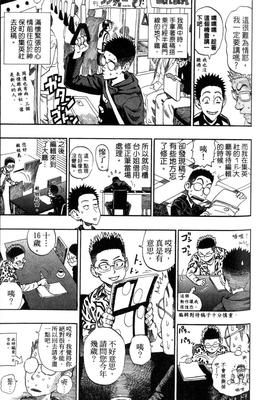 村田雄介的漫画教室R韩漫全集-全一卷无删减无遮挡章节图片 