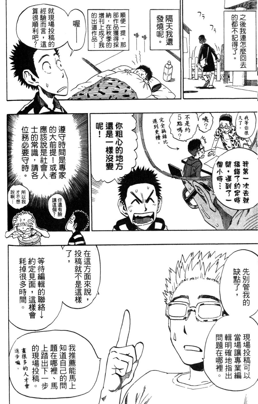 村田雄介的漫画教室R韩漫全集-全一卷无删减无遮挡章节图片 