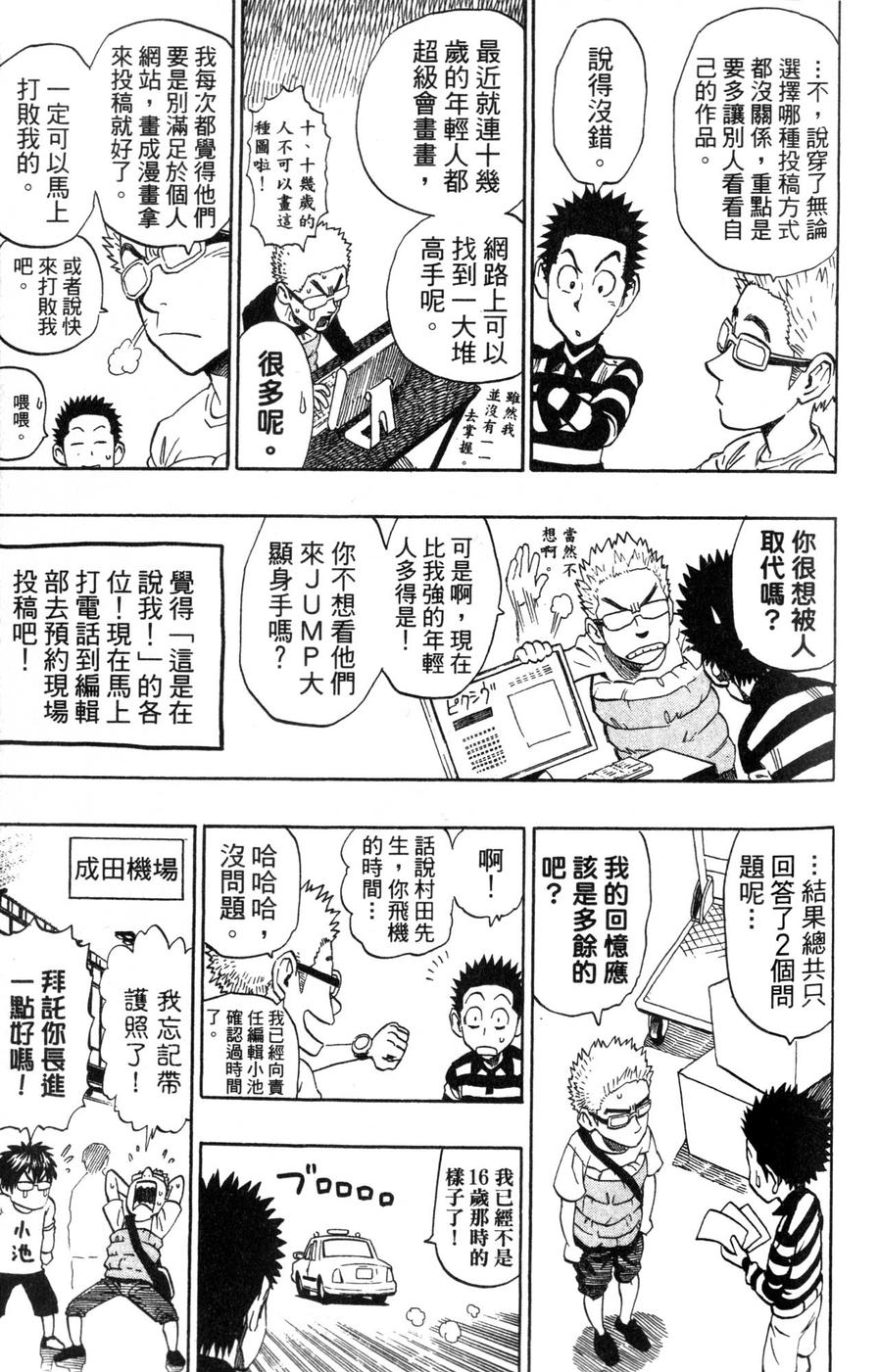 村田雄介的漫画教室R韩漫全集-全一卷无删减无遮挡章节图片 