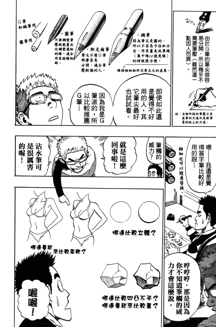 村田雄介的漫画教室R韩漫全集-全一卷无删减无遮挡章节图片 