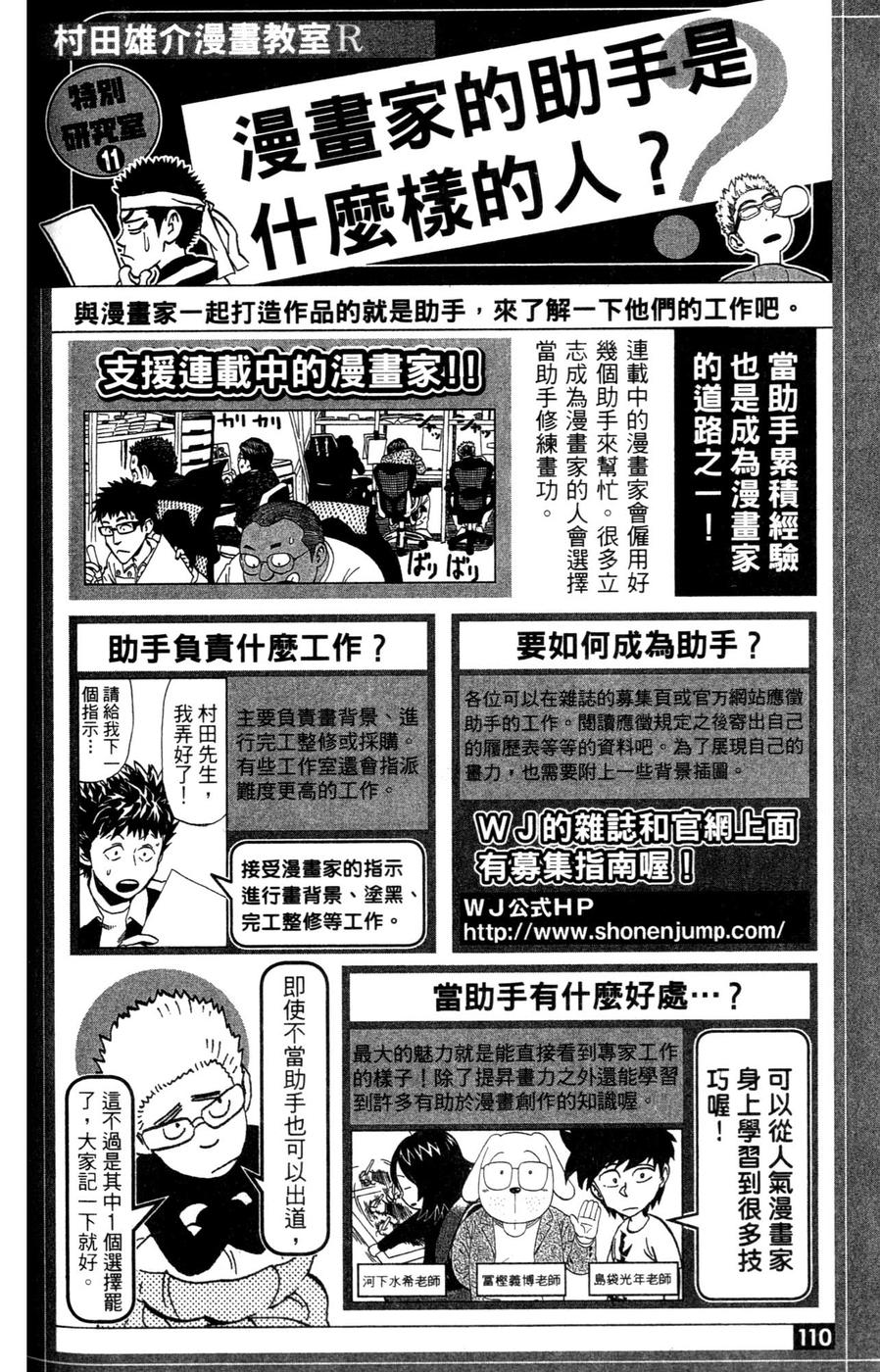 村田雄介的漫画教室R韩漫全集-全一卷无删减无遮挡章节图片 