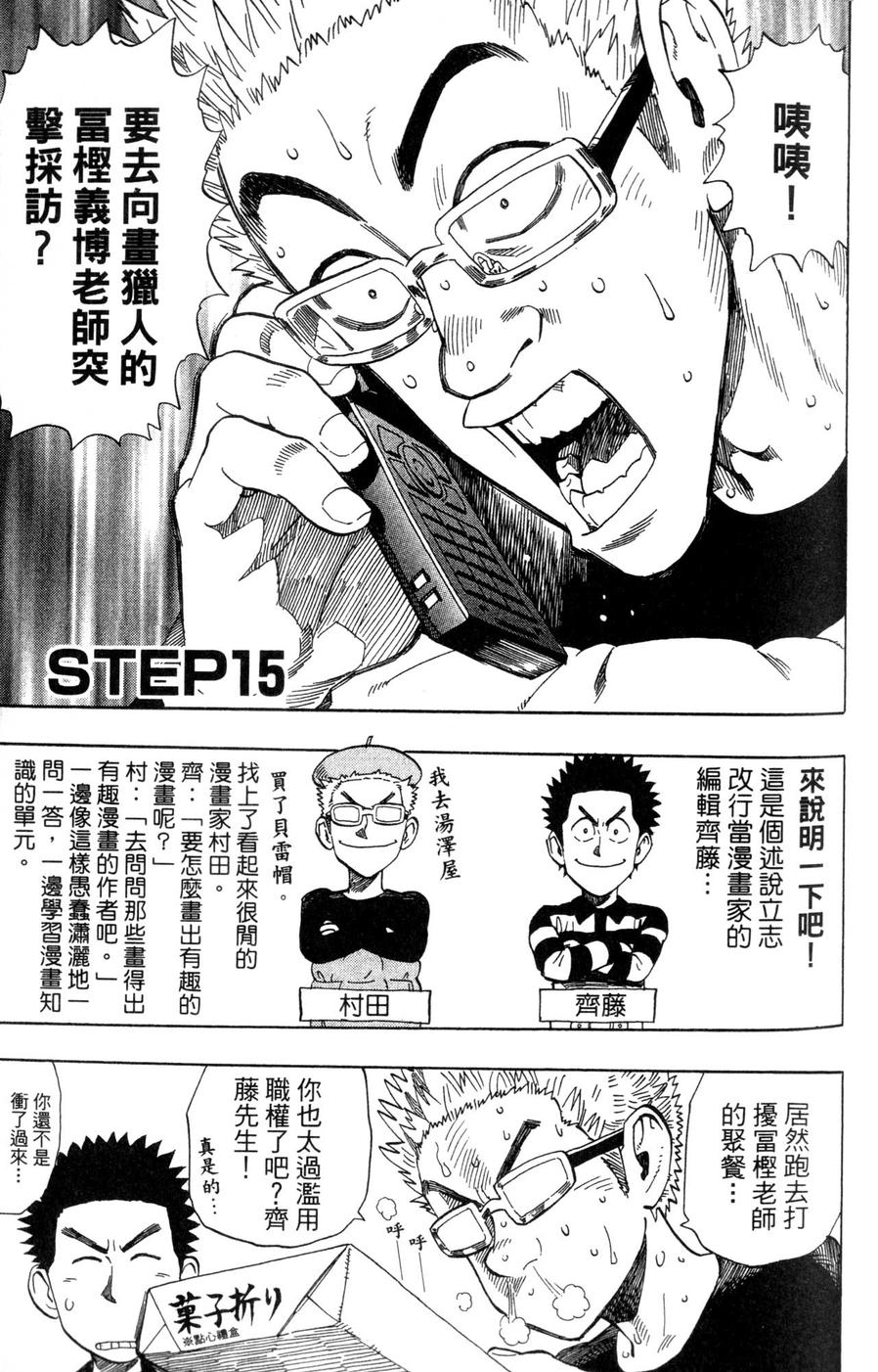 村田雄介的漫画教室R韩漫全集-全一卷无删减无遮挡章节图片 