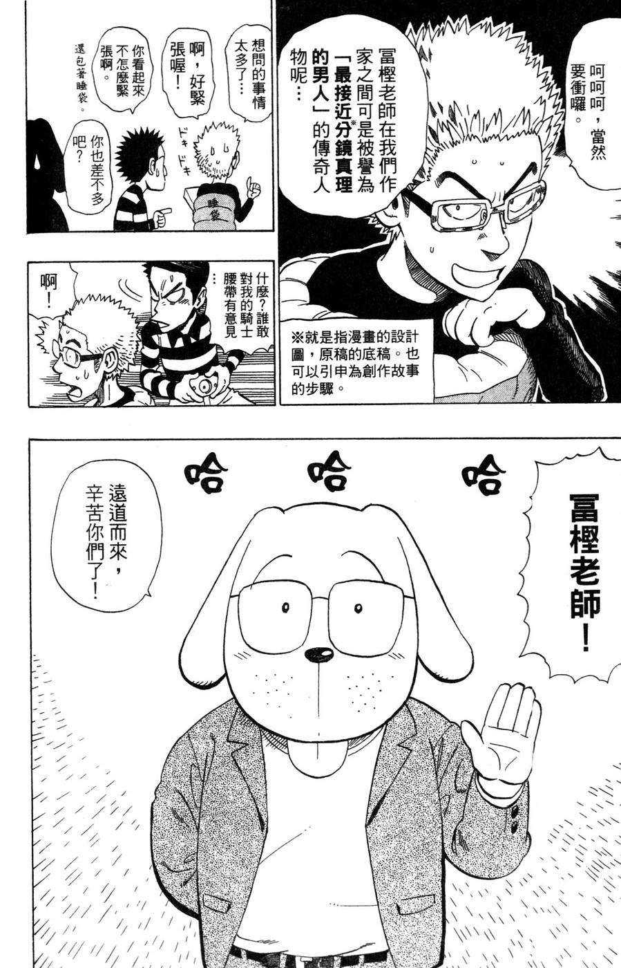村田雄介的漫画教室R韩漫全集-全一卷无删减无遮挡章节图片 
