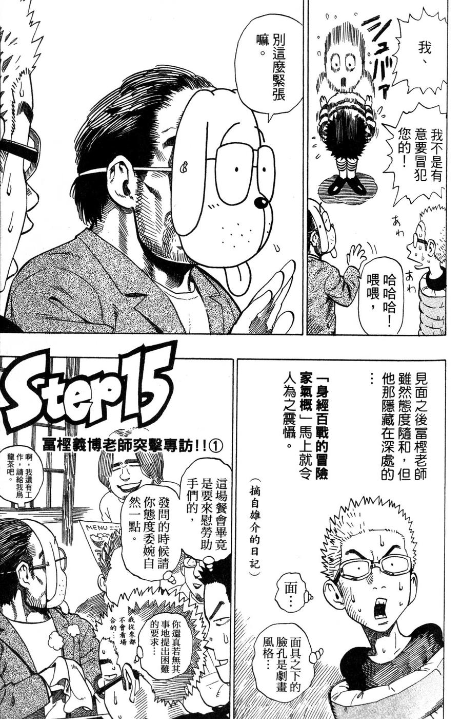 村田雄介的漫画教室R韩漫全集-全一卷无删减无遮挡章节图片 