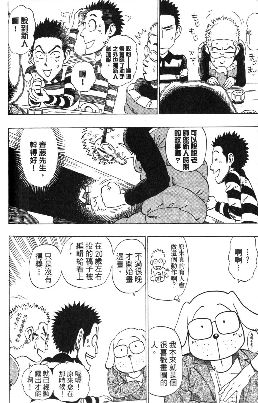 村田雄介的漫画教室R韩漫全集-全一卷无删减无遮挡章节图片 