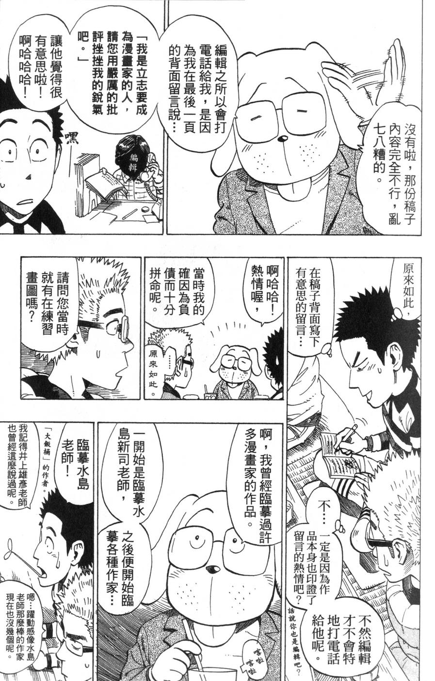 村田雄介的漫画教室R韩漫全集-全一卷无删减无遮挡章节图片 