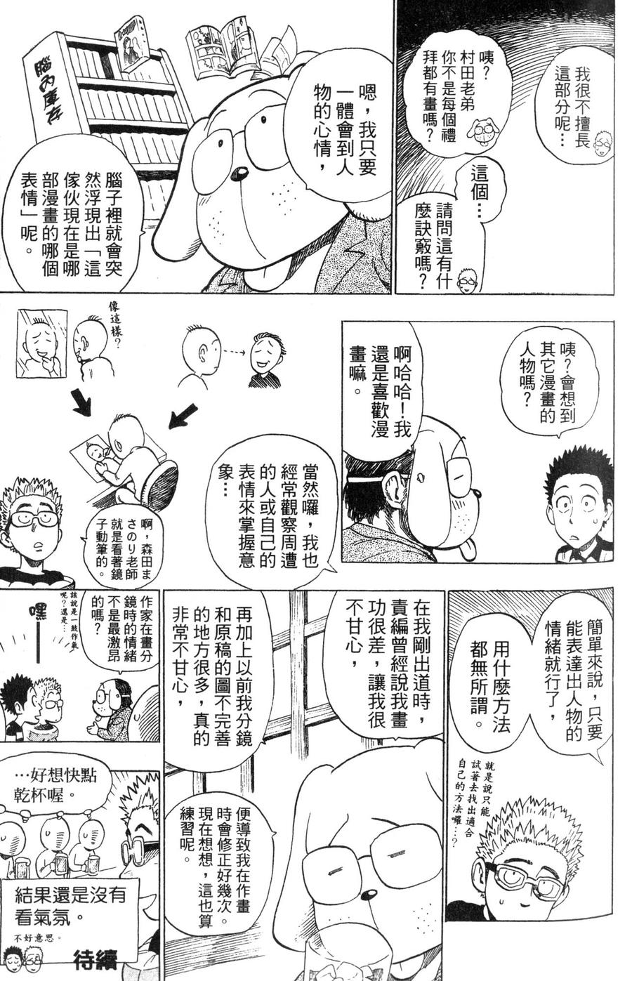 村田雄介的漫画教室R韩漫全集-全一卷无删减无遮挡章节图片 