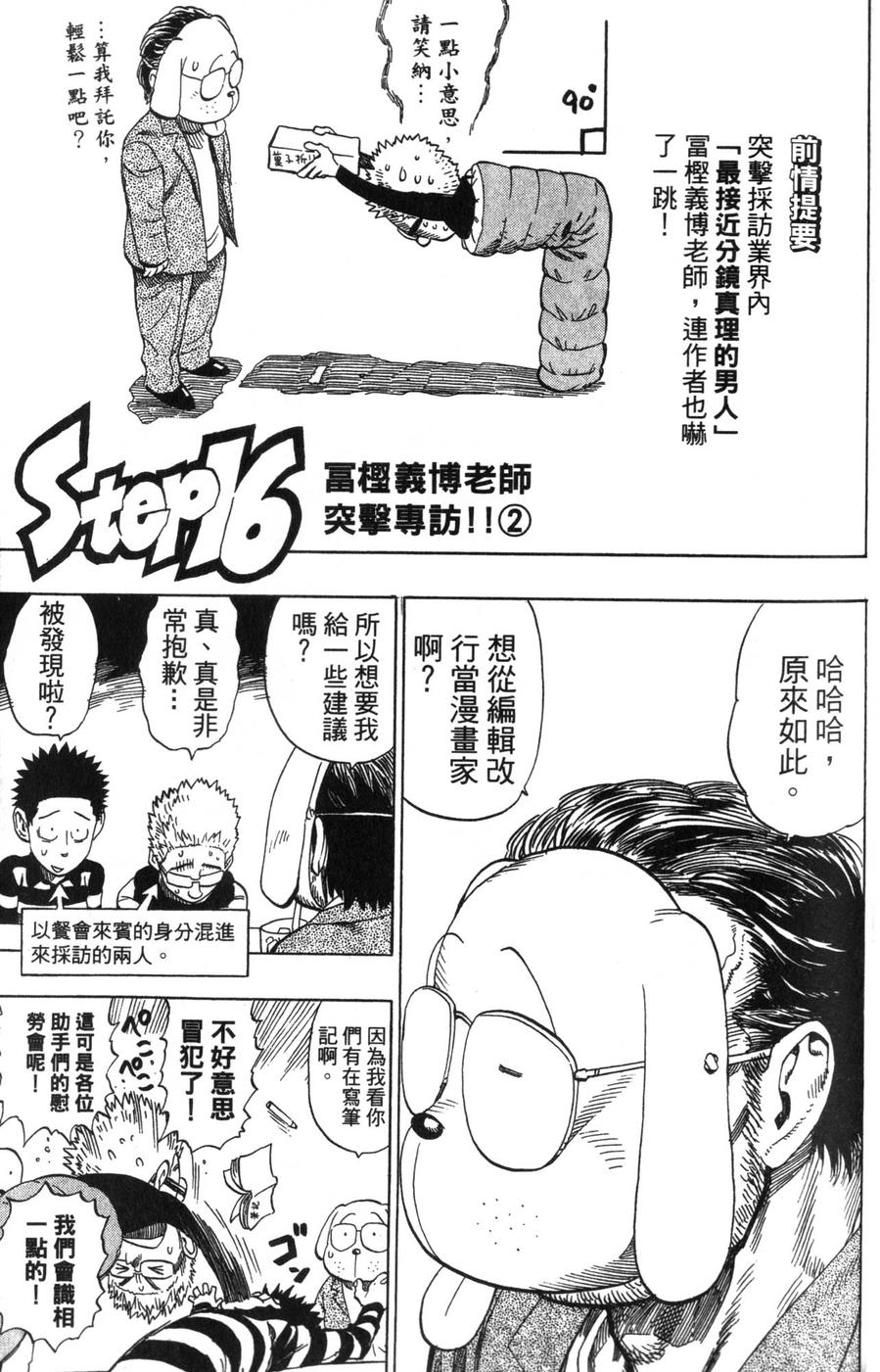村田雄介的漫画教室R韩漫全集-全一卷无删减无遮挡章节图片 
