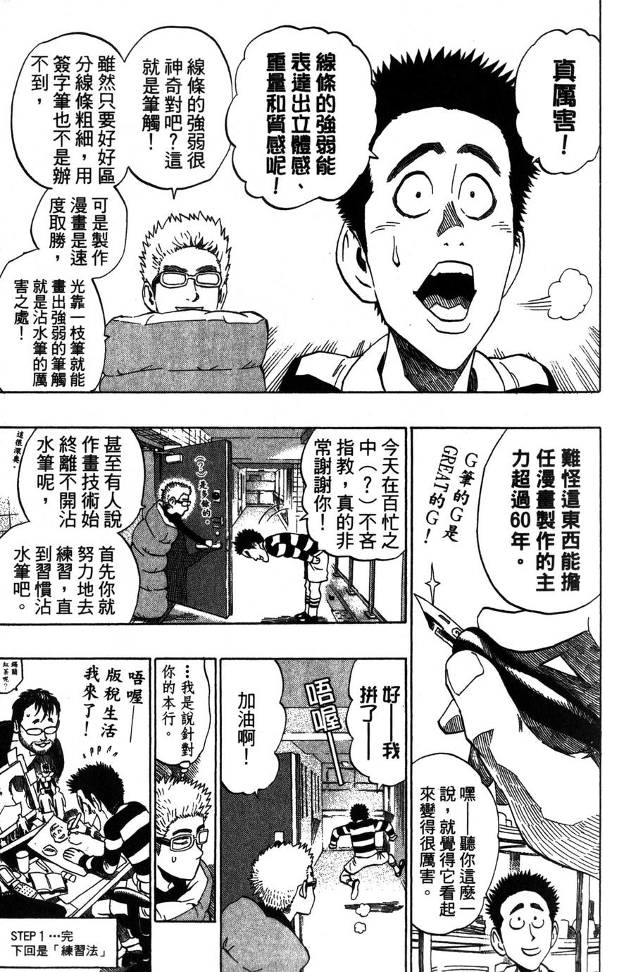 村田雄介的漫画教室R韩漫全集-全一卷无删减无遮挡章节图片 