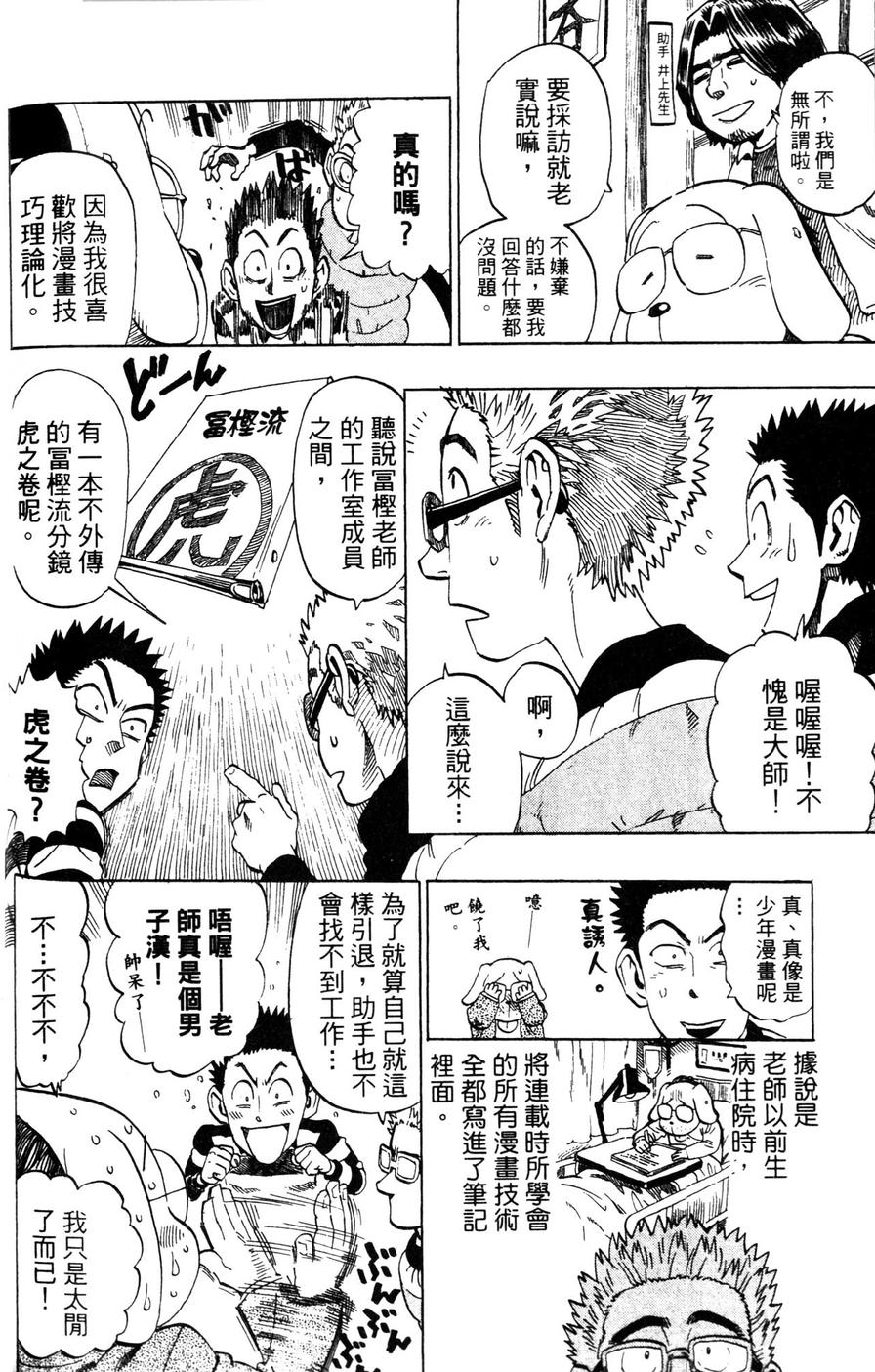 村田雄介的漫画教室R韩漫全集-全一卷无删减无遮挡章节图片 