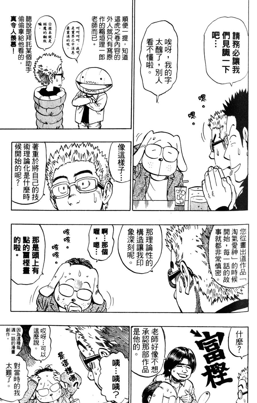 村田雄介的漫画教室R韩漫全集-全一卷无删减无遮挡章节图片 