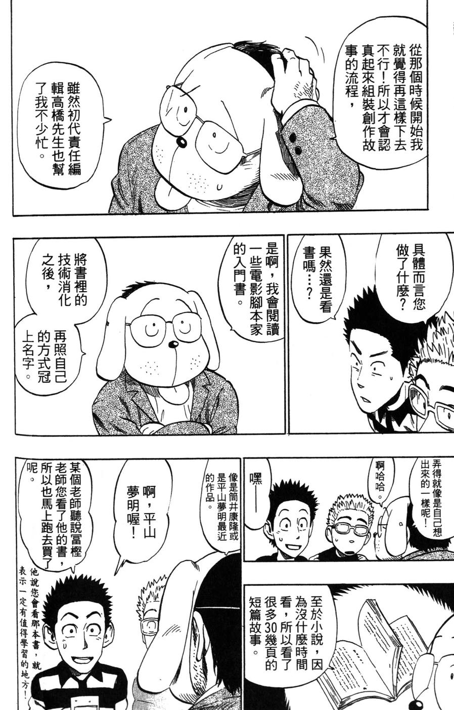 村田雄介的漫画教室R韩漫全集-全一卷无删减无遮挡章节图片 