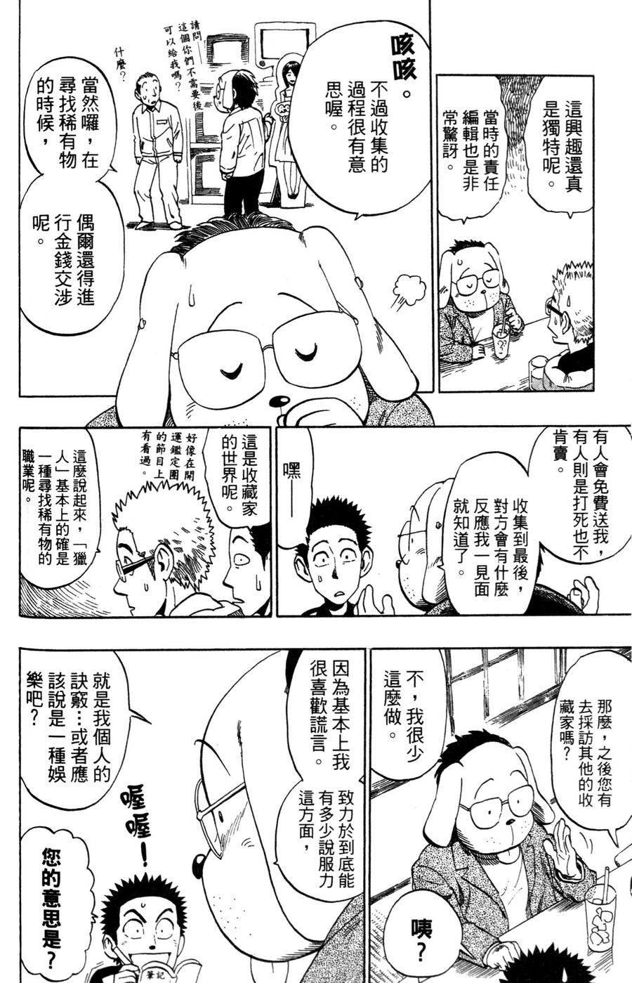 村田雄介的漫画教室R韩漫全集-全一卷无删减无遮挡章节图片 
