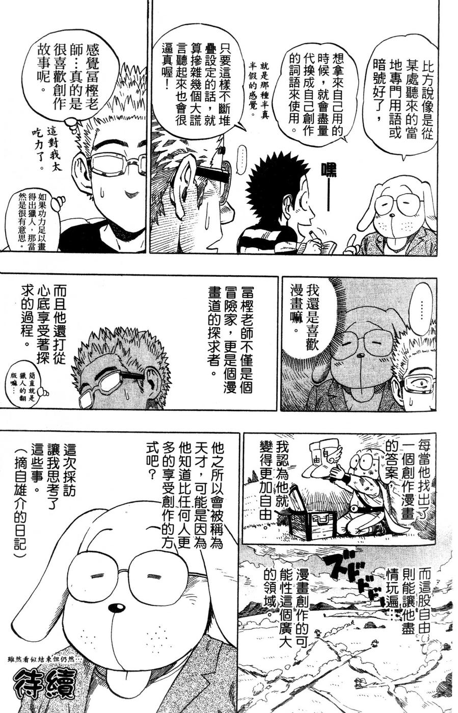 村田雄介的漫画教室R韩漫全集-全一卷无删减无遮挡章节图片 