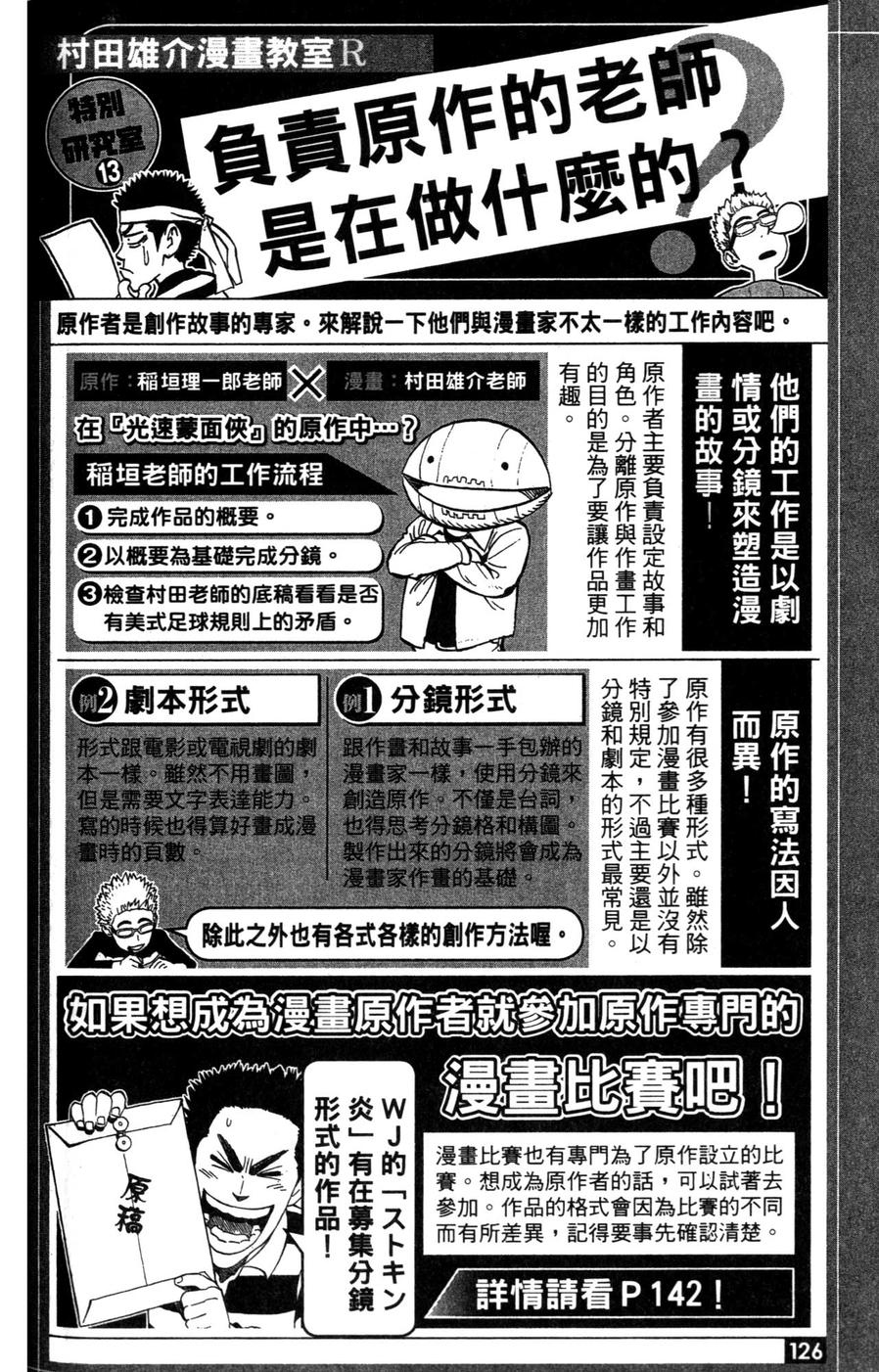 村田雄介的漫画教室R韩漫全集-全一卷无删减无遮挡章节图片 