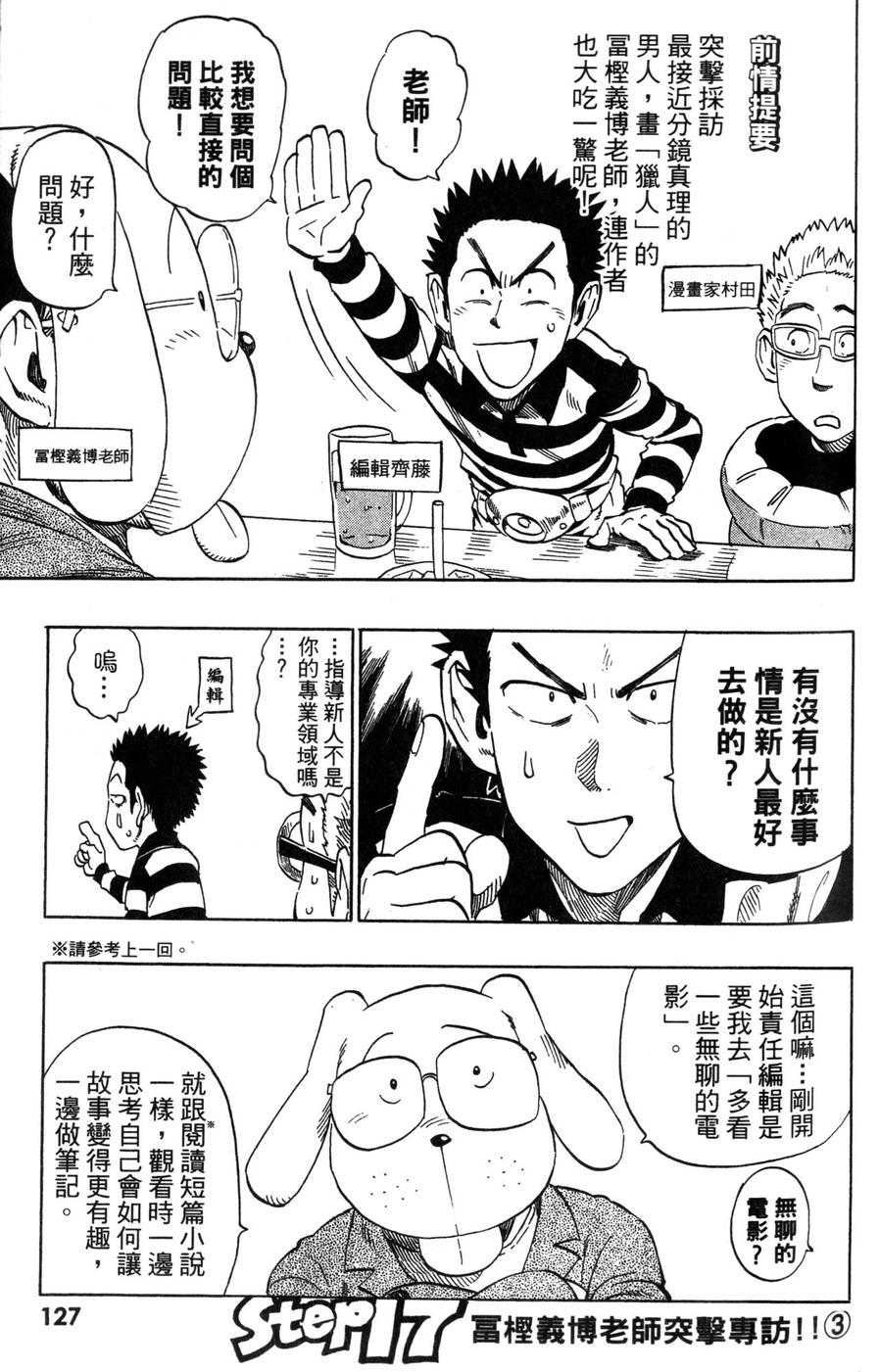 村田雄介的漫画教室R韩漫全集-全一卷无删减无遮挡章节图片 