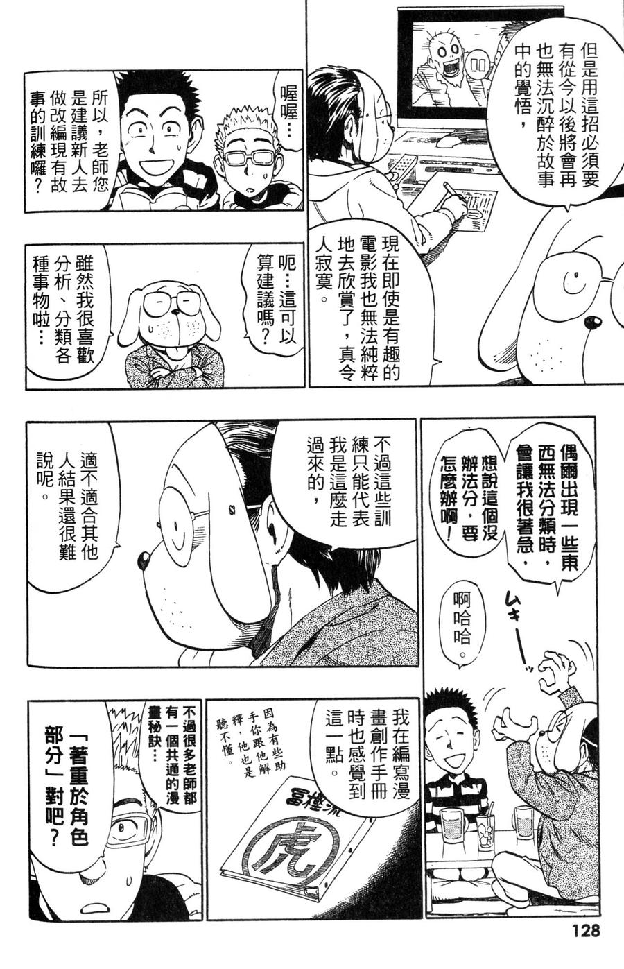 村田雄介的漫画教室R韩漫全集-全一卷无删减无遮挡章节图片 