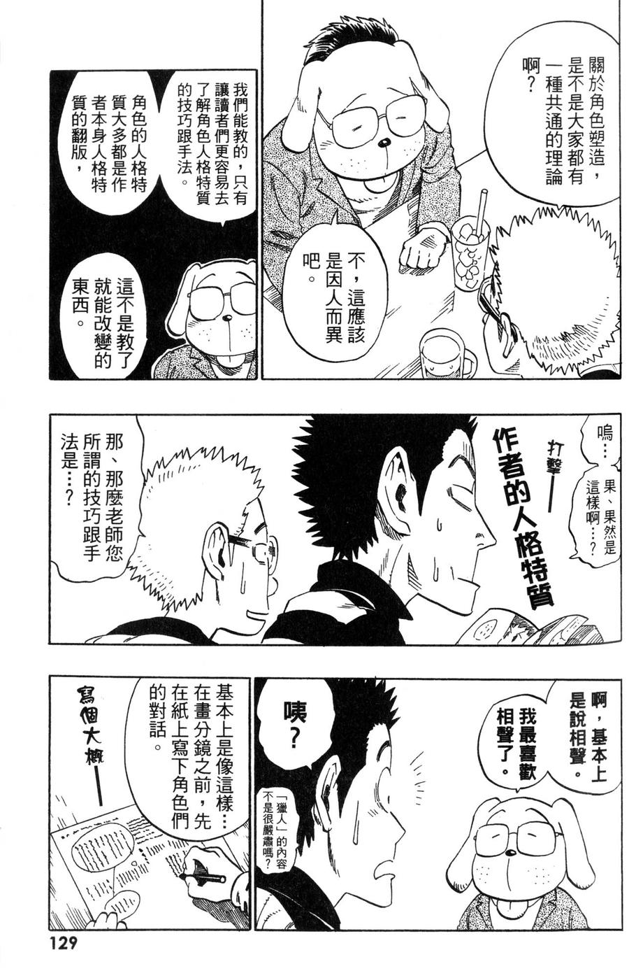 村田雄介的漫画教室R韩漫全集-全一卷无删减无遮挡章节图片 