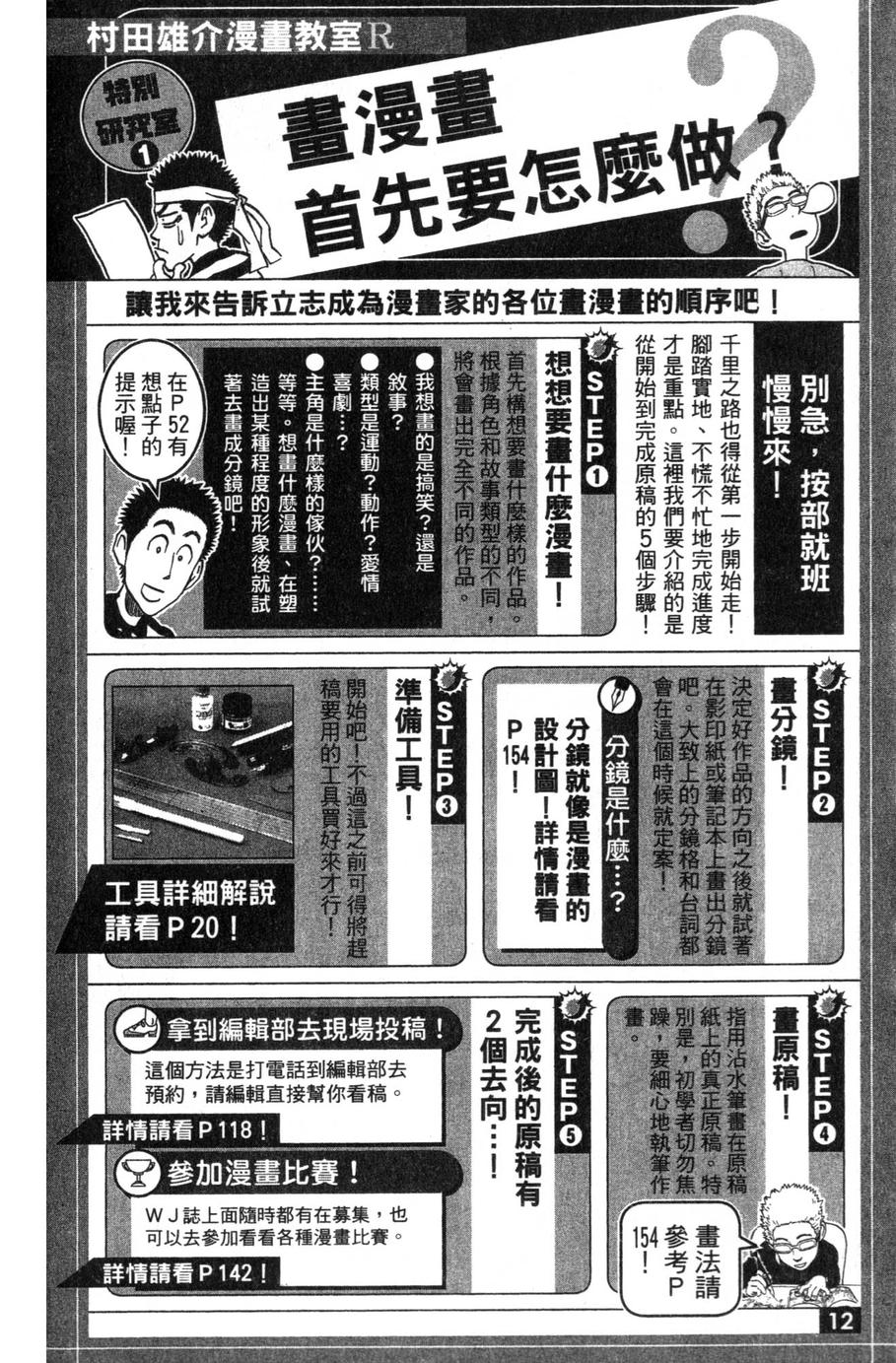 村田雄介的漫画教室R韩漫全集-全一卷无删减无遮挡章节图片 