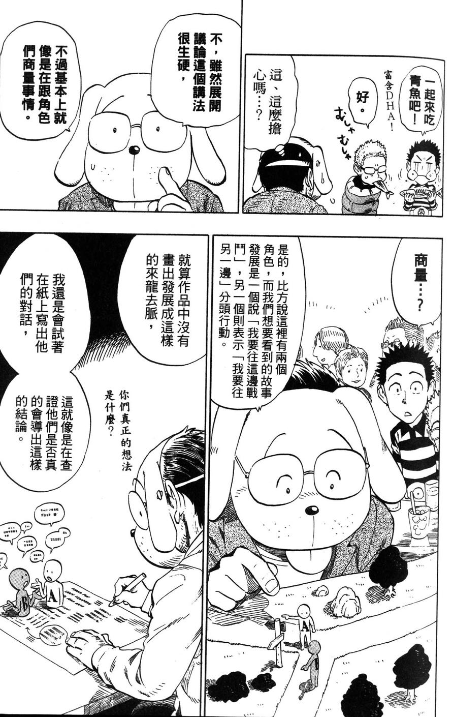 村田雄介的漫画教室R韩漫全集-全一卷无删减无遮挡章节图片 