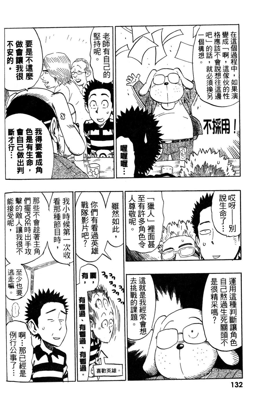 村田雄介的漫画教室R韩漫全集-全一卷无删减无遮挡章节图片 