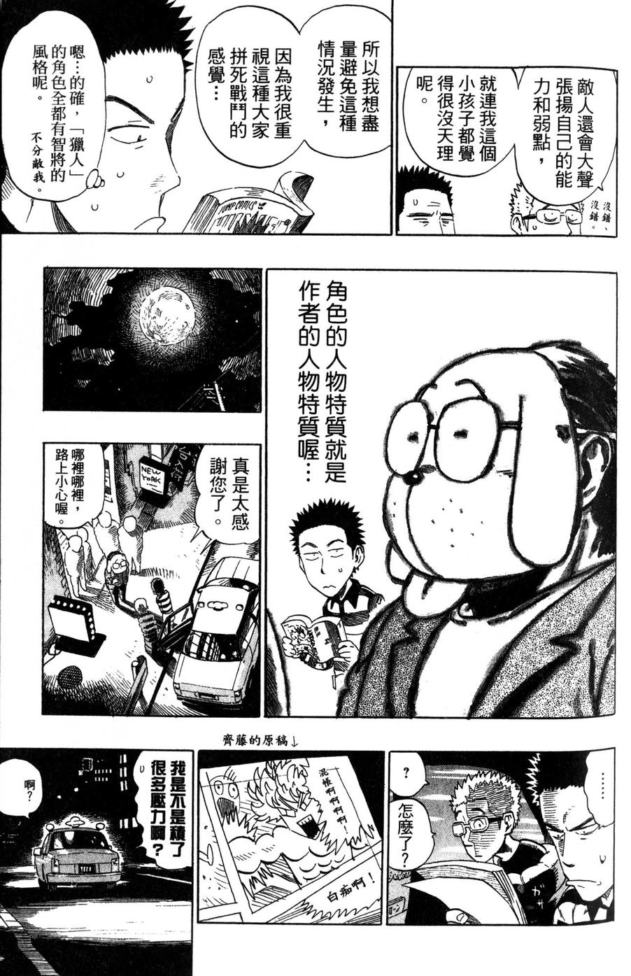 村田雄介的漫画教室R韩漫全集-全一卷无删减无遮挡章节图片 