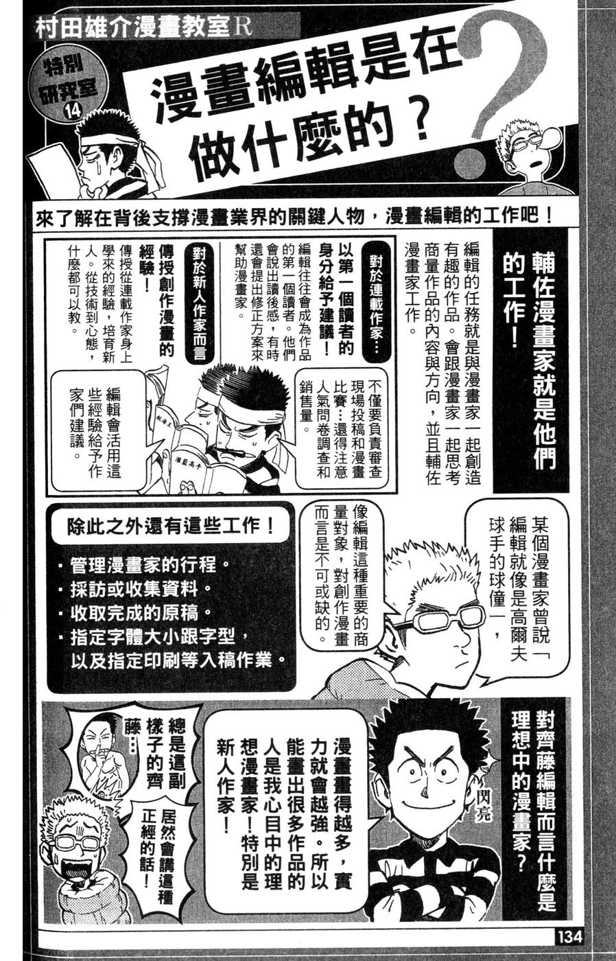 村田雄介的漫画教室R韩漫全集-全一卷无删减无遮挡章节图片 