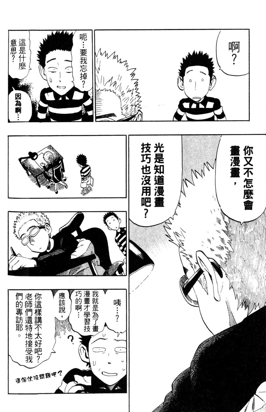 村田雄介的漫画教室R韩漫全集-全一卷无删减无遮挡章节图片 