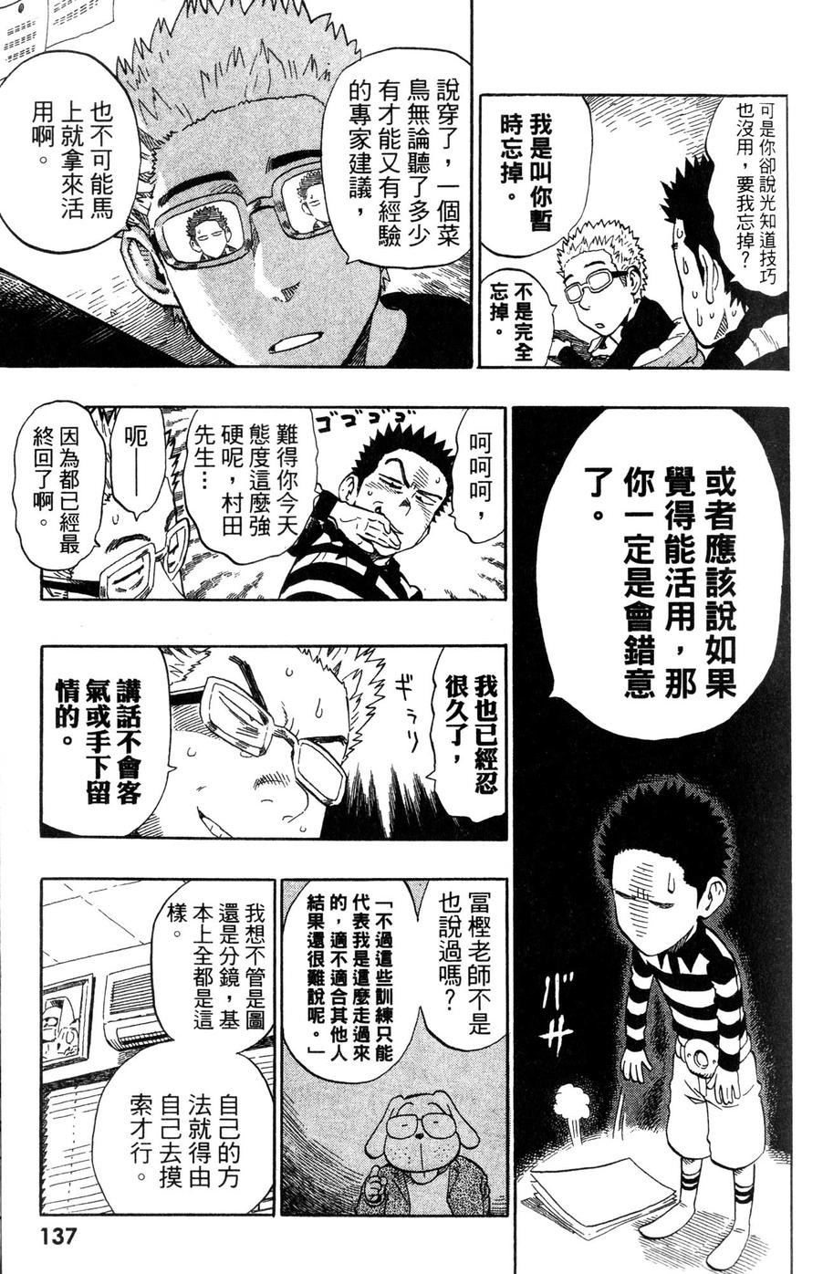 村田雄介的漫画教室R韩漫全集-全一卷无删减无遮挡章节图片 
