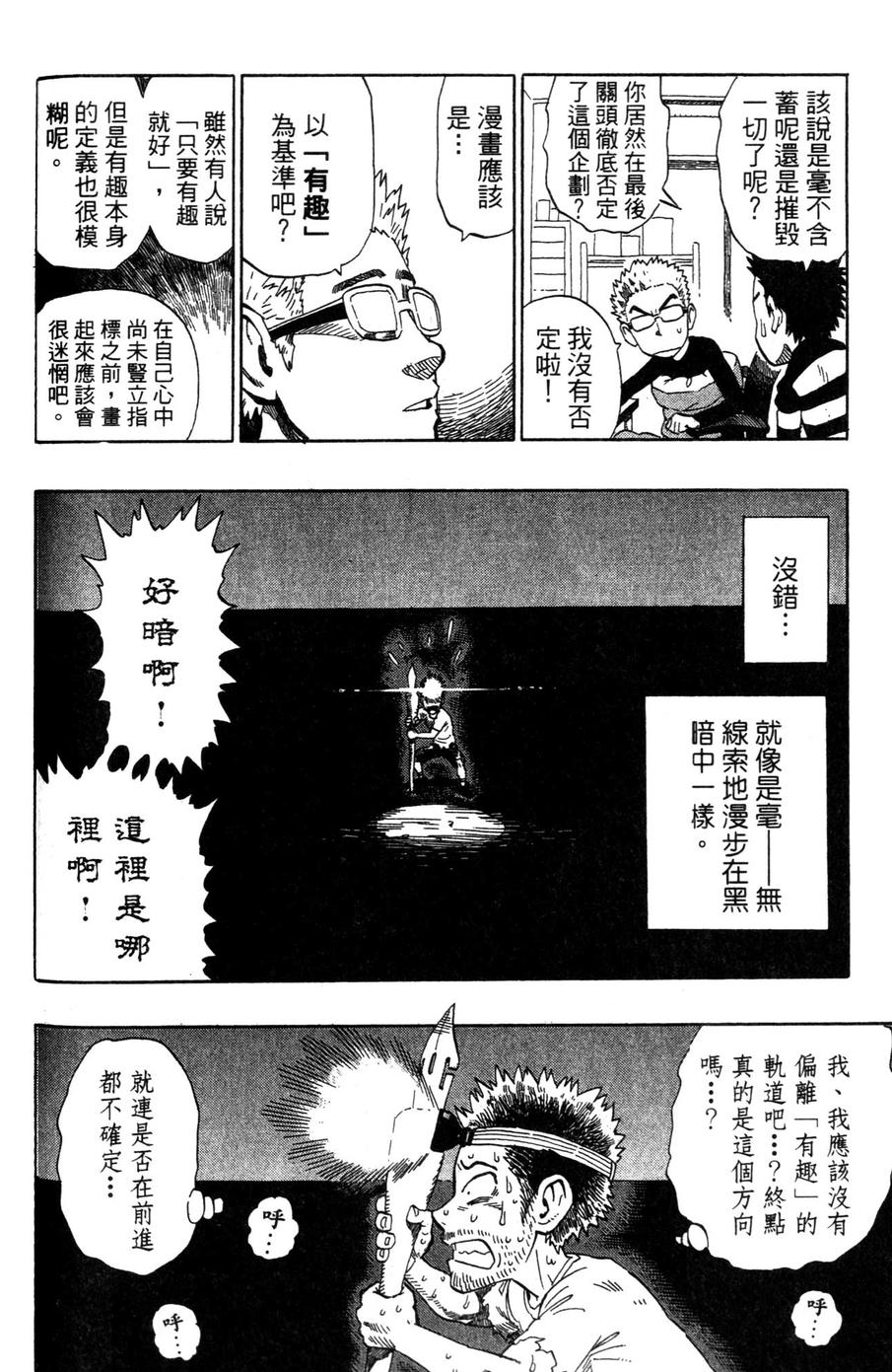 村田雄介的漫画教室R韩漫全集-全一卷无删减无遮挡章节图片 