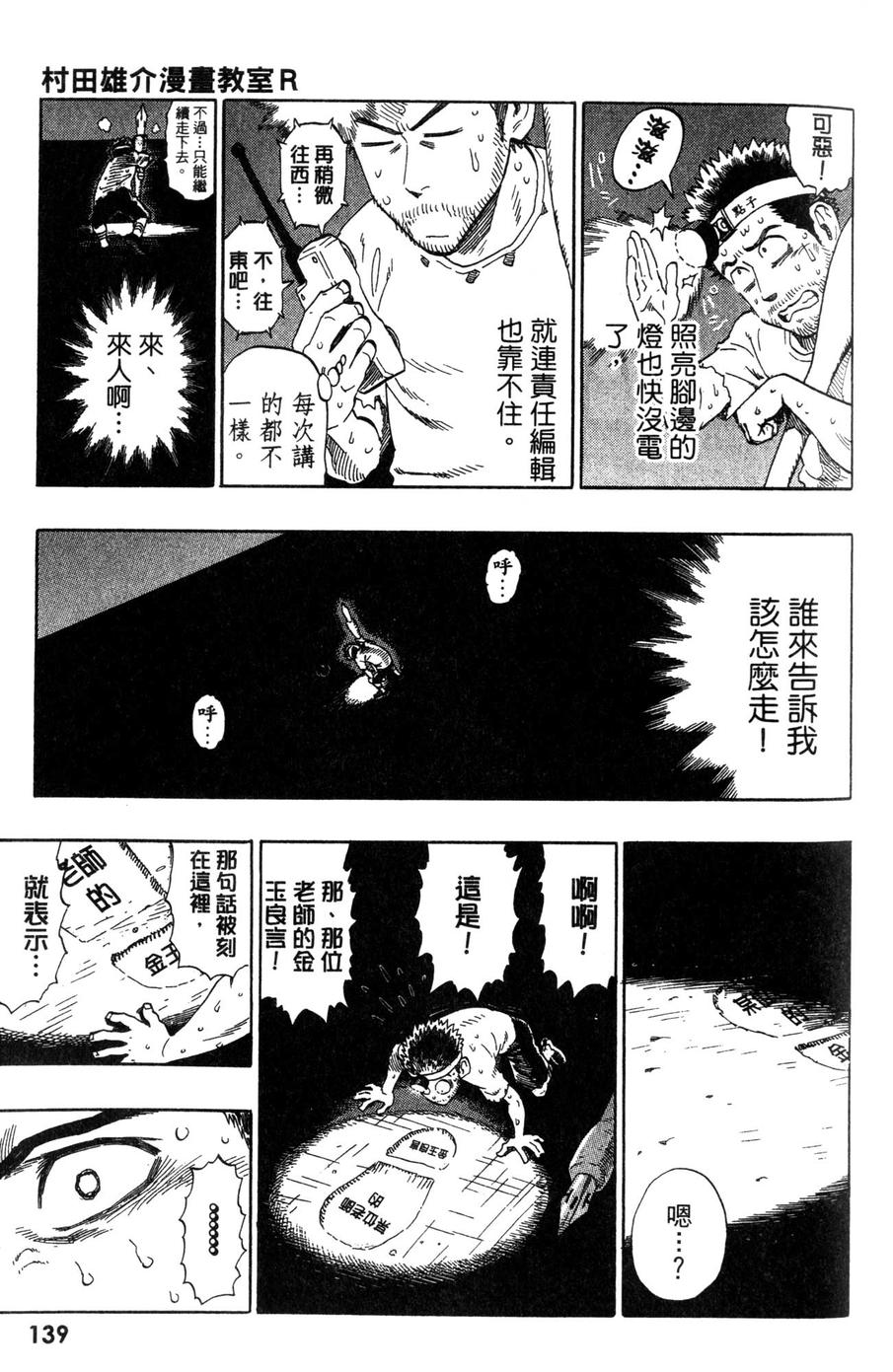 村田雄介的漫画教室R韩漫全集-全一卷无删减无遮挡章节图片 