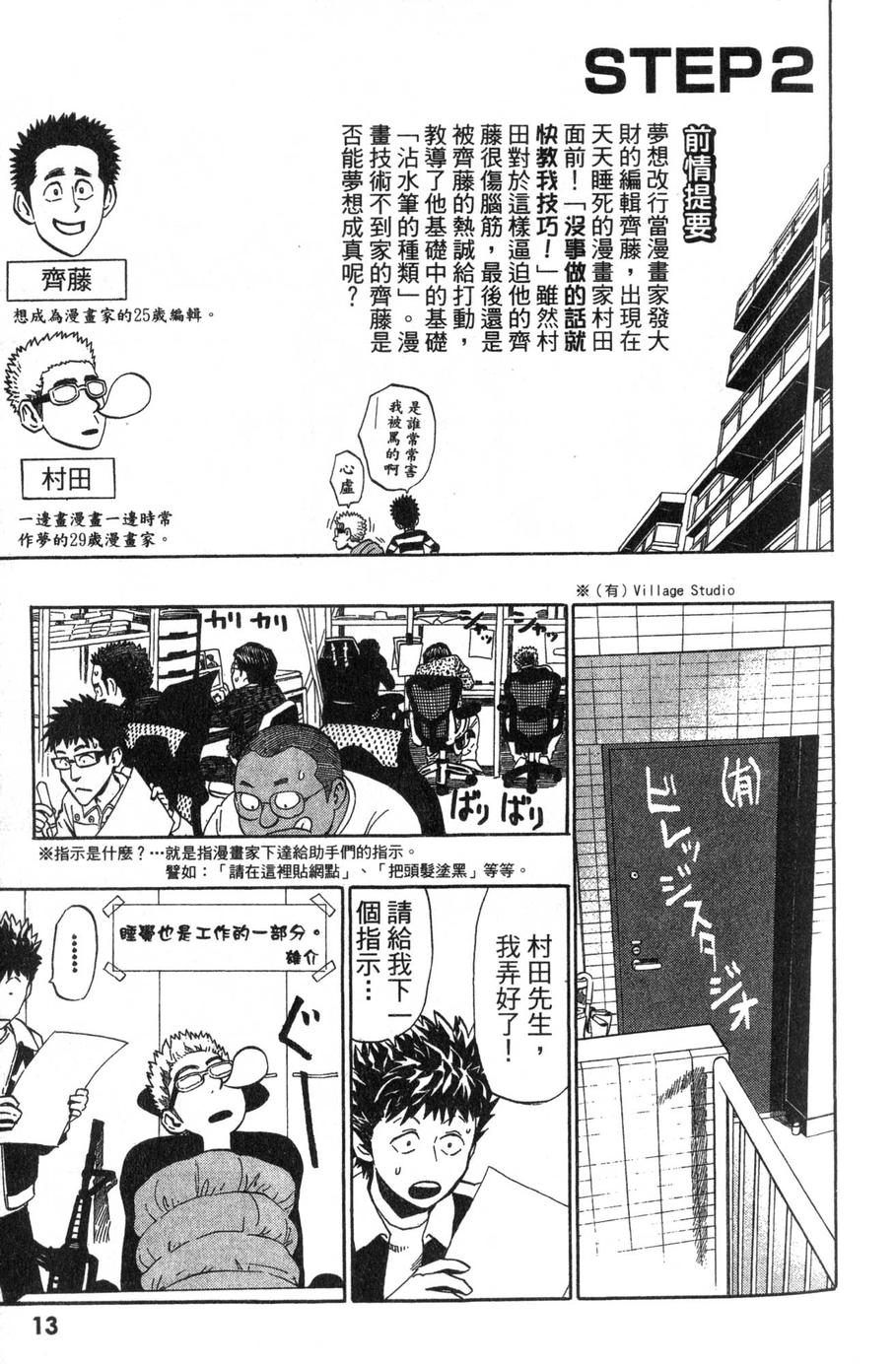 村田雄介的漫画教室R韩漫全集-全一卷无删减无遮挡章节图片 