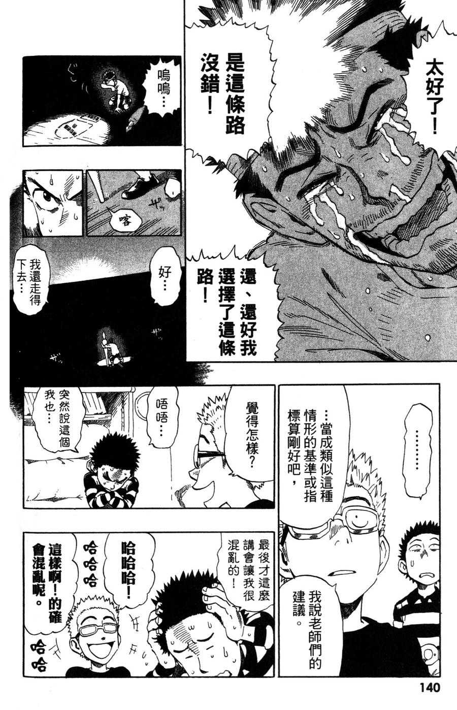 村田雄介的漫画教室R韩漫全集-全一卷无删减无遮挡章节图片 