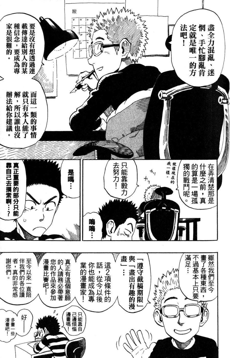 村田雄介的漫画教室R韩漫全集-全一卷无删减无遮挡章节图片 
