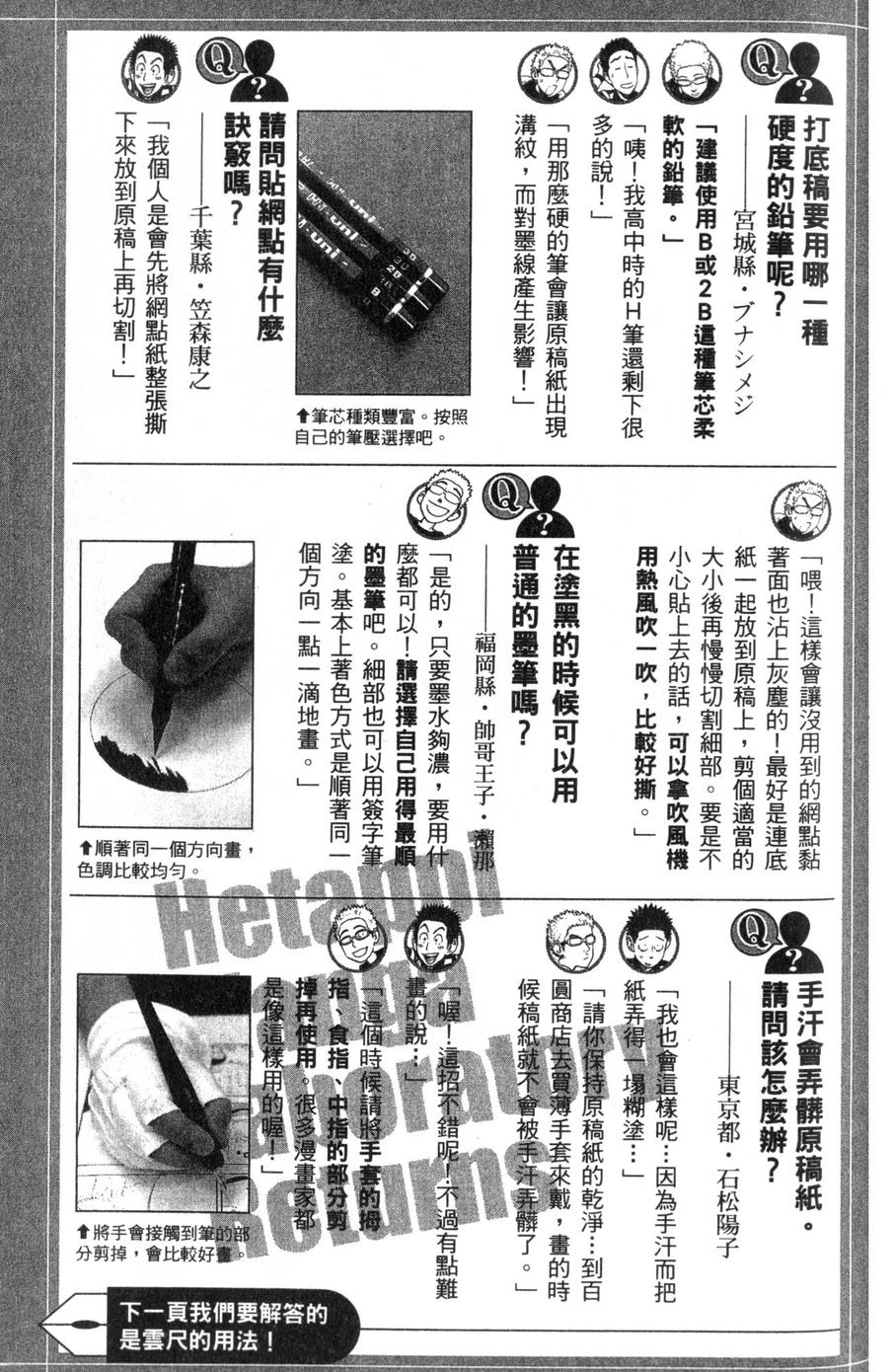 村田雄介的漫画教室R韩漫全集-全一卷无删减无遮挡章节图片 