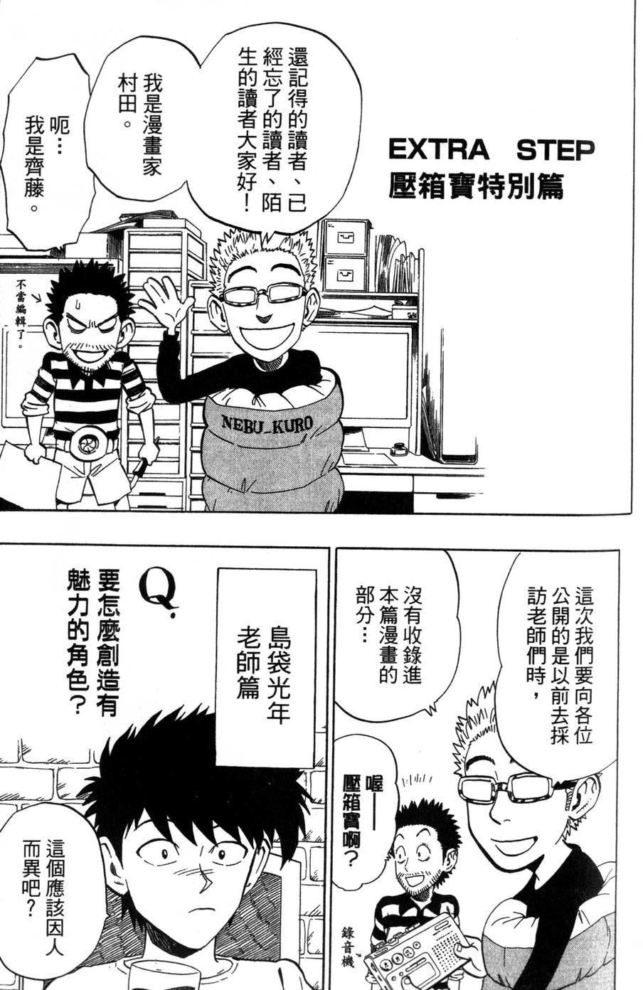 村田雄介的漫画教室R韩漫全集-全一卷无删减无遮挡章节图片 
