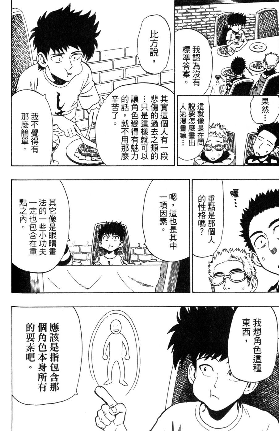 村田雄介的漫画教室R韩漫全集-全一卷无删减无遮挡章节图片 