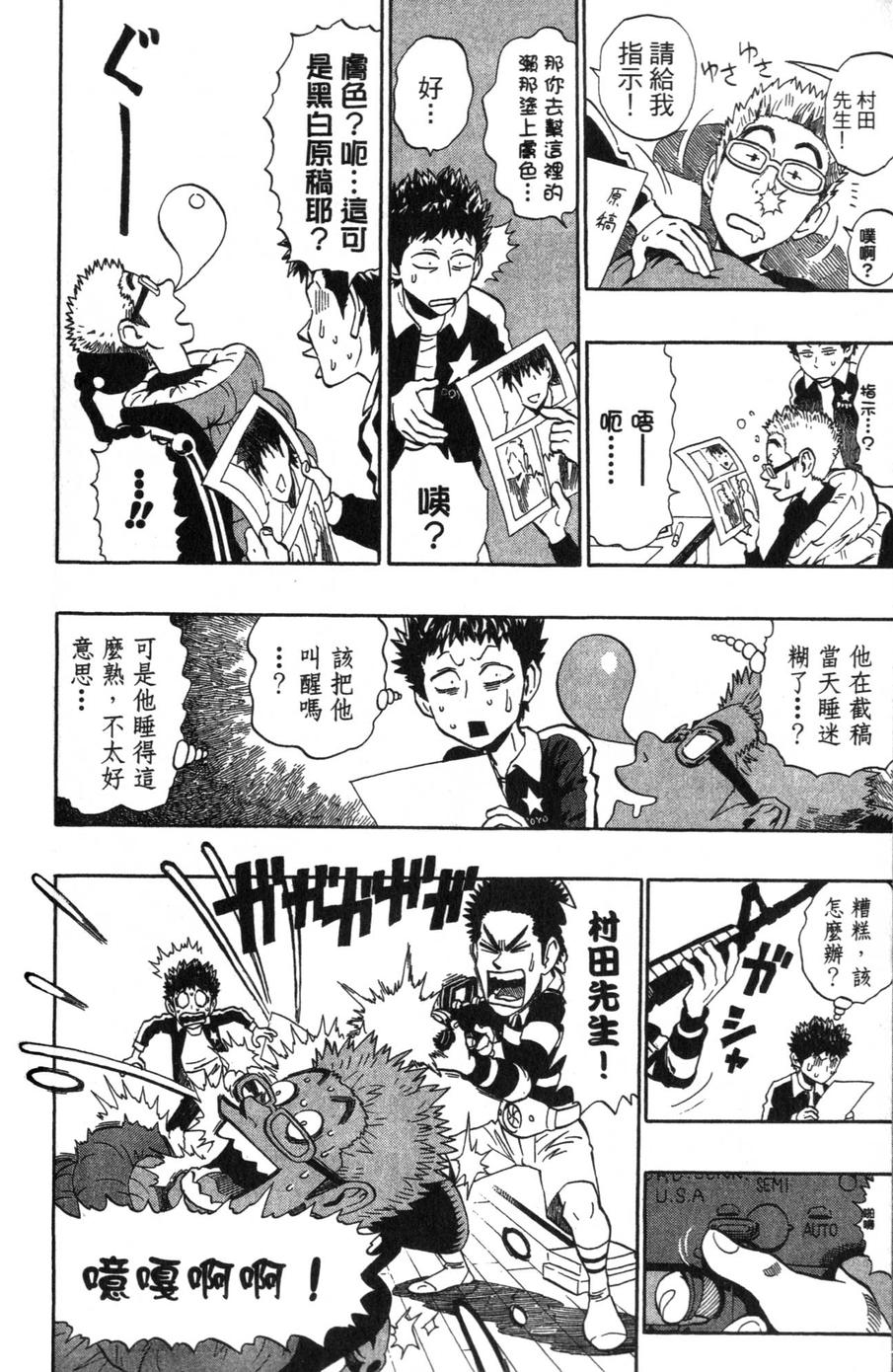村田雄介的漫画教室R韩漫全集-全一卷无删减无遮挡章节图片 