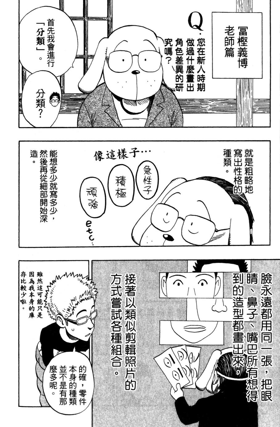 村田雄介的漫画教室R韩漫全集-全一卷无删减无遮挡章节图片 