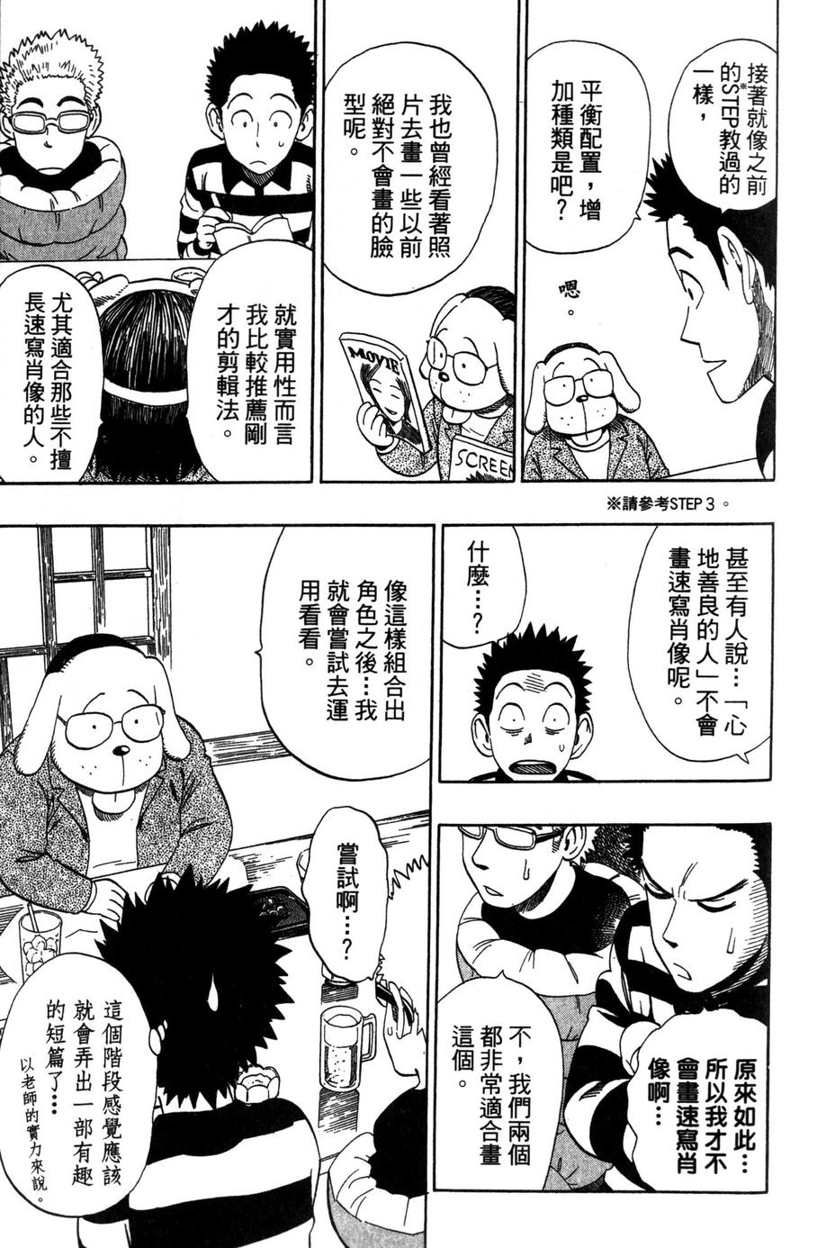 村田雄介的漫画教室R韩漫全集-全一卷无删减无遮挡章节图片 