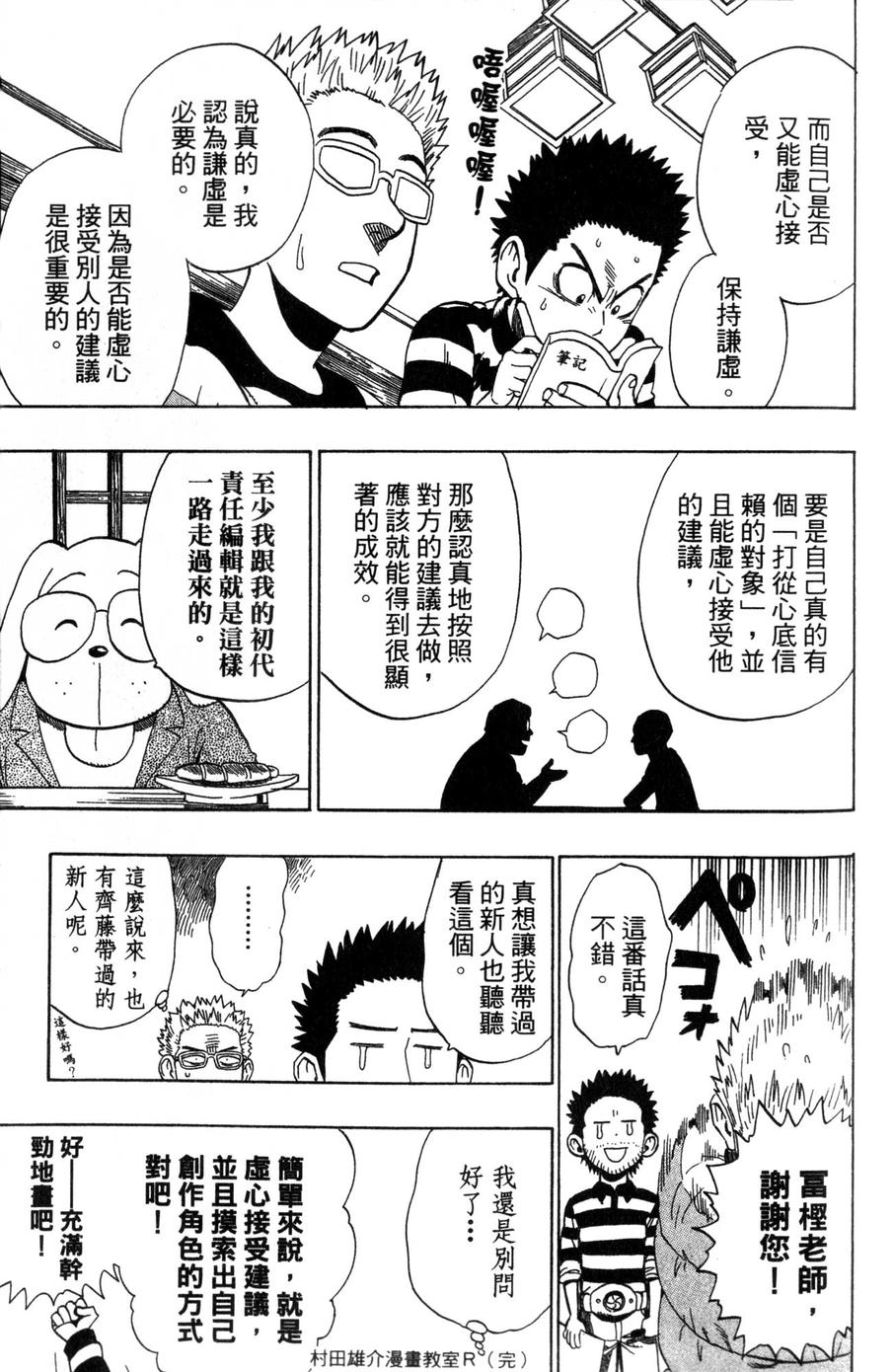 村田雄介的漫画教室R韩漫全集-全一卷无删减无遮挡章节图片 