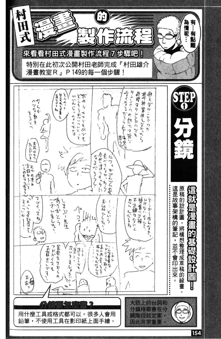 村田雄介的漫画教室R韩漫全集-全一卷无删减无遮挡章节图片 