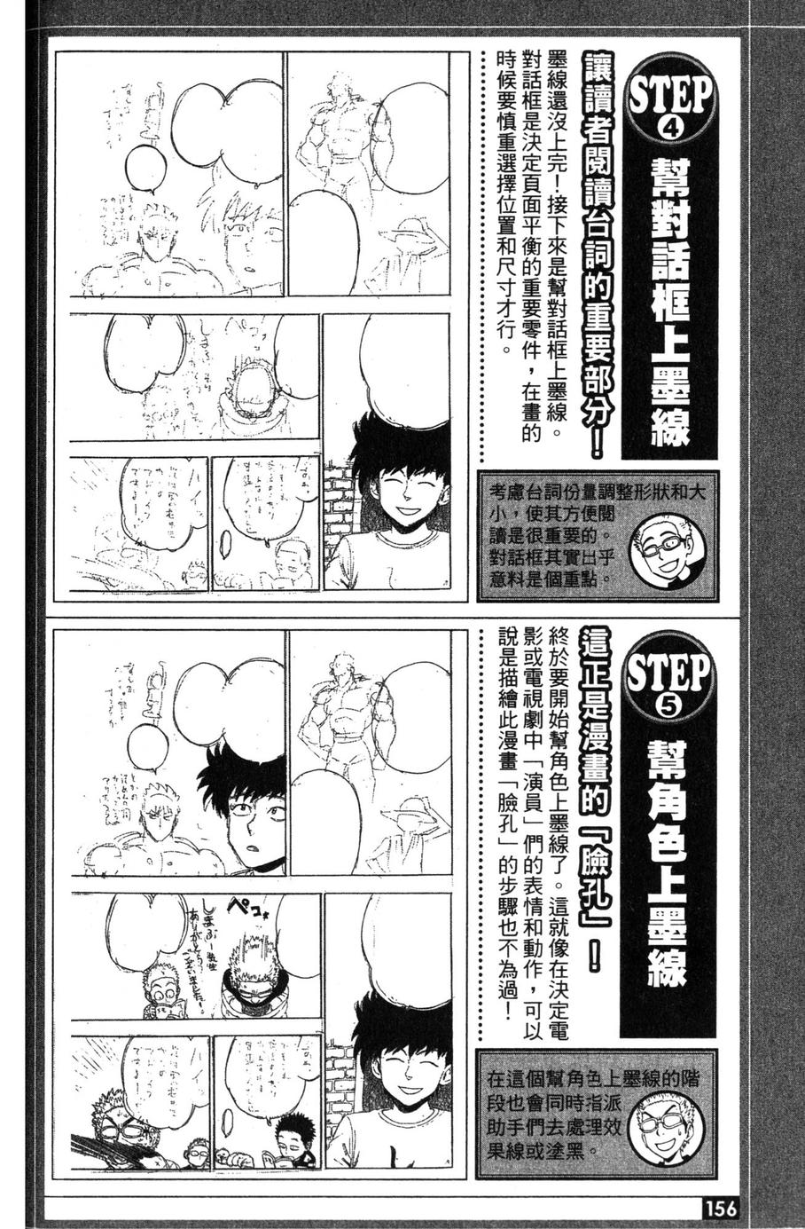 村田雄介的漫画教室R韩漫全集-全一卷无删减无遮挡章节图片 