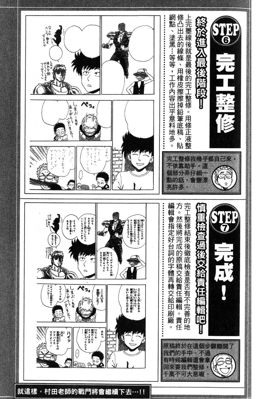 村田雄介的漫画教室R韩漫全集-全一卷无删减无遮挡章节图片 