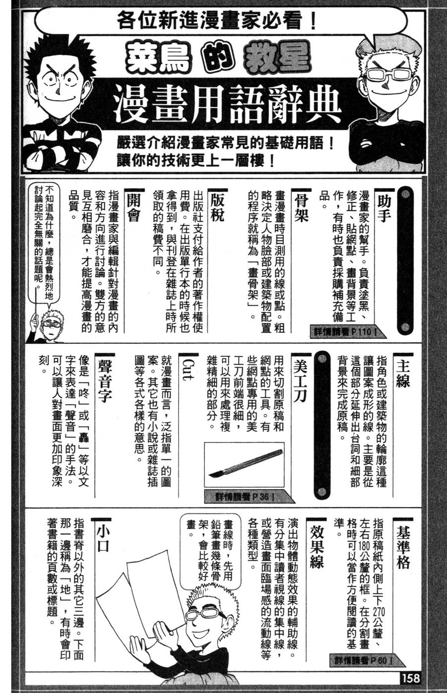 村田雄介的漫画教室R韩漫全集-全一卷无删减无遮挡章节图片 