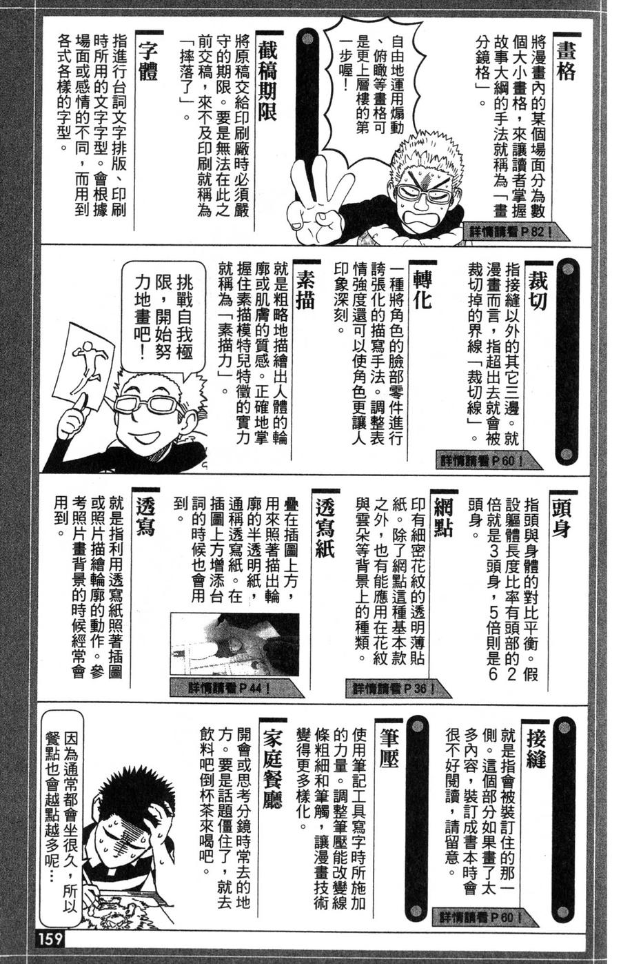 村田雄介的漫画教室R韩漫全集-全一卷无删减无遮挡章节图片 