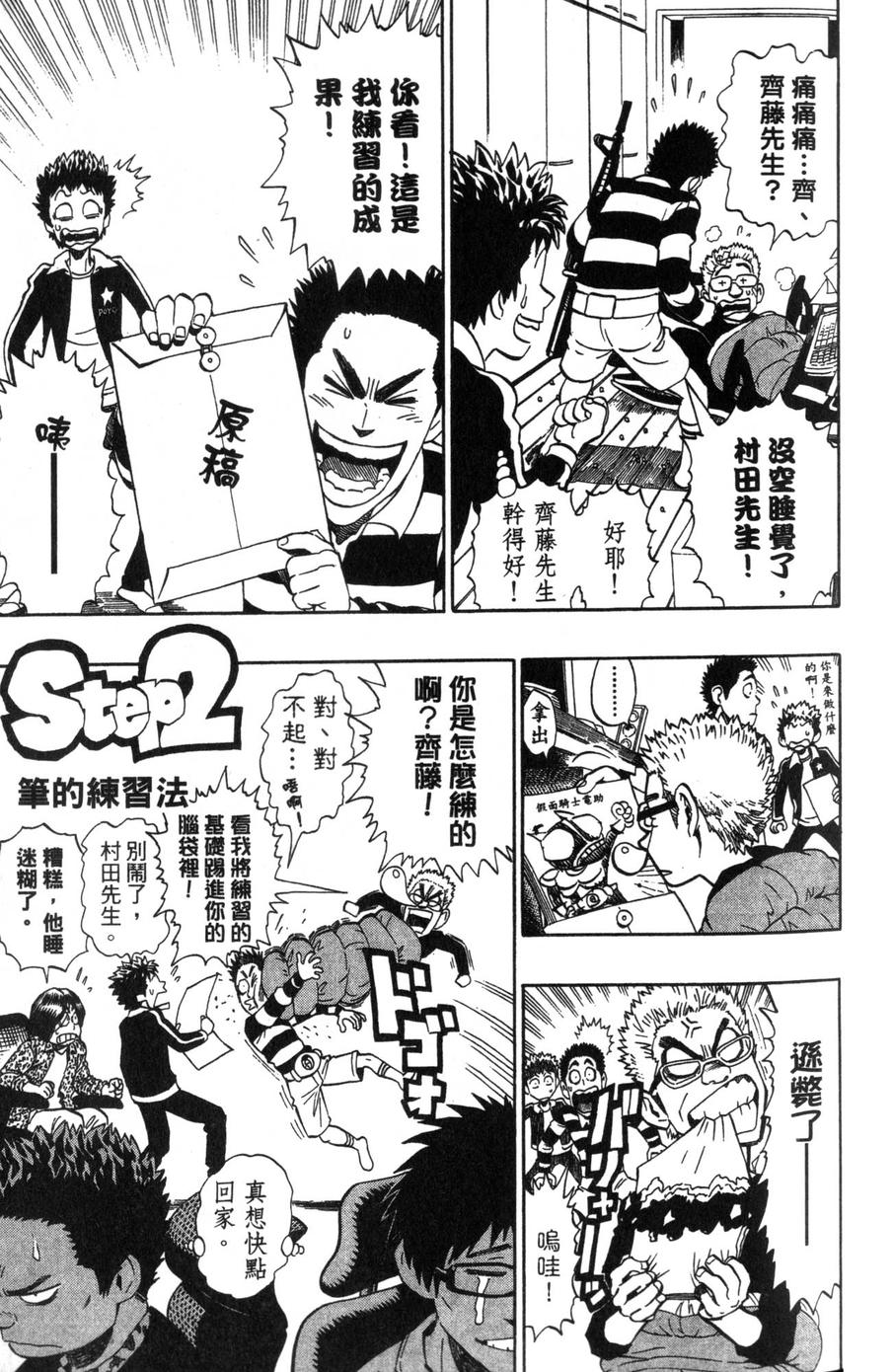 村田雄介的漫画教室R韩漫全集-全一卷无删减无遮挡章节图片 